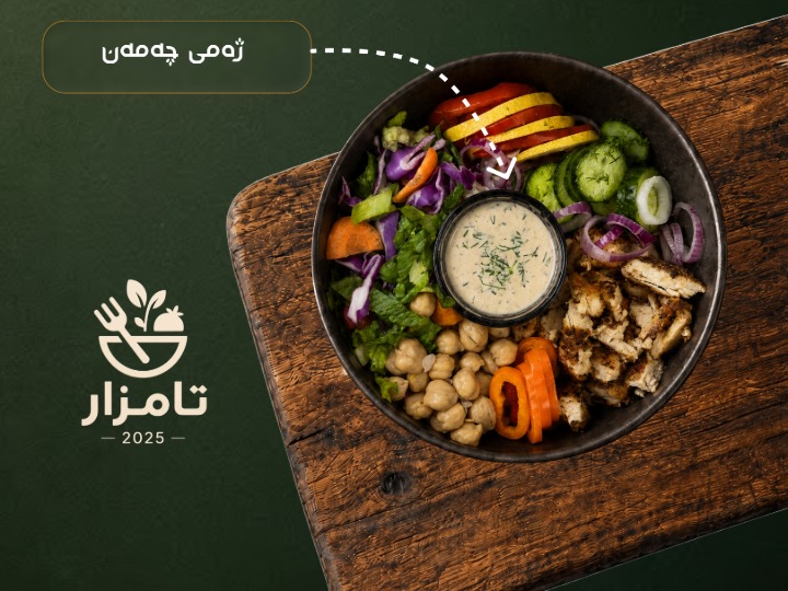 ژەمی چەمەن