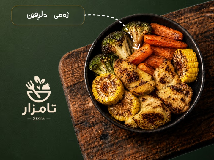 ژەمی دڵڕفێن