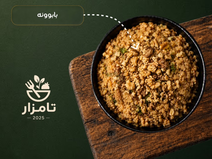 بابوونە
