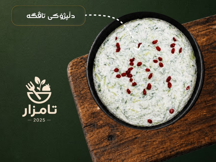 زەڵاتەى تاڤگە